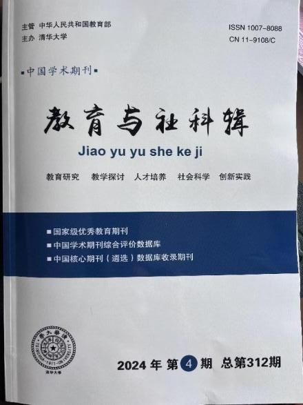 德宏師范高等?？茖W?！そ煌▽W院王瑩老師《新時代民航高校民航專業(yè)大學管理模式的創(chuàng)新與實踐》獲《教育與社科輯》刊發(fā)